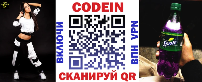 Codein Purple Drank  МЕГА зеркало  Электрогорск  где найти  